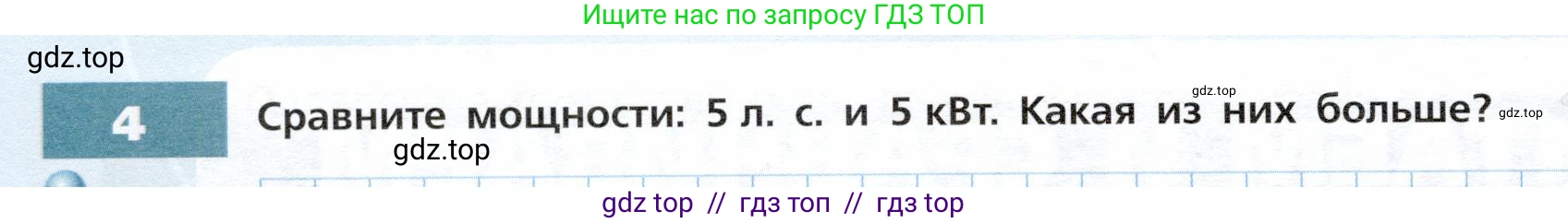 Физика, 9 класс Тетрадь-тренажёр, авторы: Артеменков Денис Александрович, Белага Виктория Владимировна, Воронцова Наталия Игоревна, Жумаев Владислав Викторович, Ломаченков Иван Алексеевич, Панебратцев Юрий Анатольевич, издательство Просвещение, Москва, 2024, голубого цвета, страница 66, номер 4, Условие