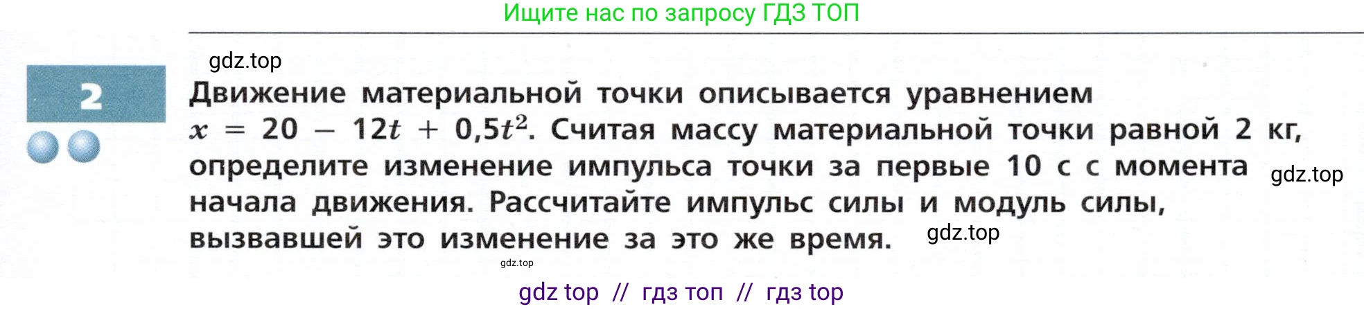 Физика, 9 класс Тетрадь-тренажёр, авторы: Артеменков Денис Александрович, Белага Виктория Владимировна, Воронцова Наталия Игоревна, Жумаев Владислав Викторович, Ломаченков Иван Алексеевич, Панебратцев Юрий Анатольевич, издательство Просвещение, Москва, 2024, голубого цвета, страница 67, номер 2, Условие