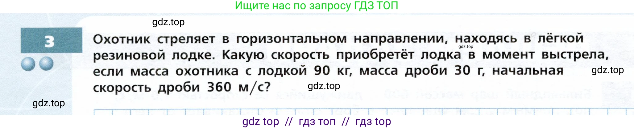 Физика, 9 класс Тетрадь-тренажёр, авторы: Артеменков Денис Александрович, Белага Виктория Владимировна, Воронцова Наталия Игоревна, Жумаев Владислав Викторович, Ломаченков Иван Алексеевич, Панебратцев Юрий Анатольевич, издательство Просвещение, Москва, 2024, голубого цвета, страница 68, номер 3, Условие
