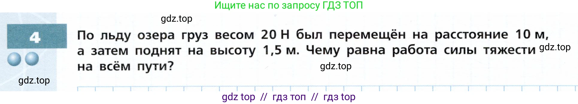 Физика, 9 класс Тетрадь-тренажёр, авторы: Артеменков Денис Александрович, Белага Виктория Владимировна, Воронцова Наталия Игоревна, Жумаев Владислав Викторович, Ломаченков Иван Алексеевич, Панебратцев Юрий Анатольевич, издательство Просвещение, Москва, 2024, голубого цвета, страница 68, номер 4, Условие