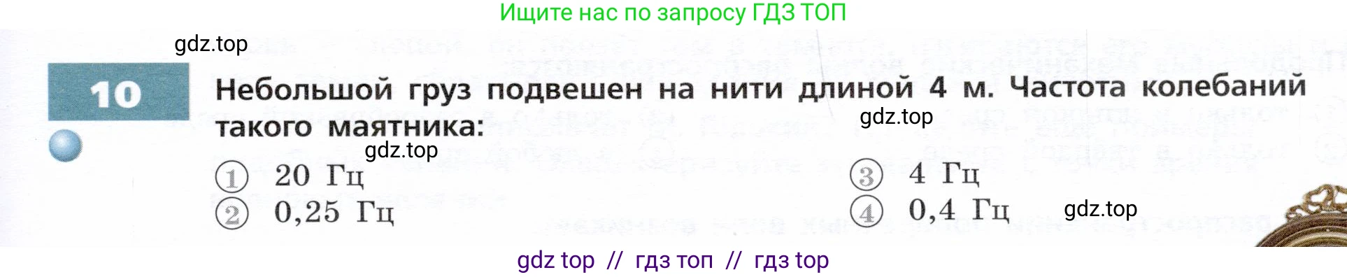 Физика, 9 класс Тетрадь-тренажёр, авторы: Артеменков Денис Александрович, Белага Виктория Владимировна, Воронцова Наталия Игоревна, Жумаев Владислав Викторович, Ломаченков Иван Алексеевич, Панебратцев Юрий Анатольевич, издательство Просвещение, Москва, 2024, голубого цвета, страница 71, номер 10, Условие