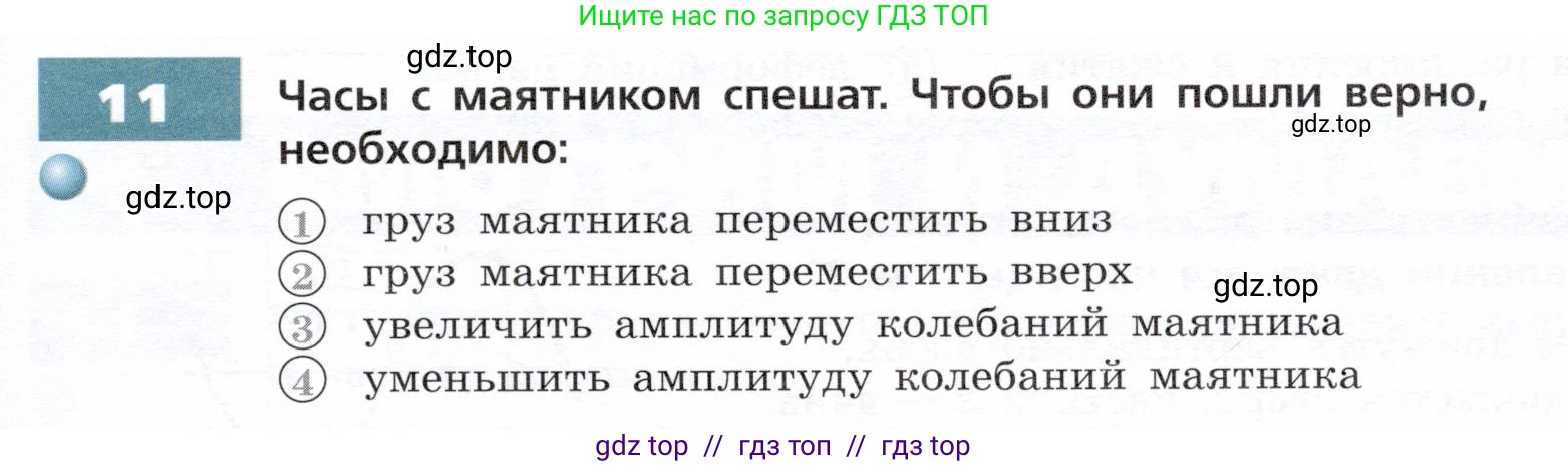 Физика, 9 класс Тетрадь-тренажёр, авторы: Артеменков Денис Александрович, Белага Виктория Владимировна, Воронцова Наталия Игоревна, Жумаев Владислав Викторович, Ломаченков Иван Алексеевич, Панебратцев Юрий Анатольевич, издательство Просвещение, Москва, 2024, голубого цвета, страница 71, номер 11, Условие