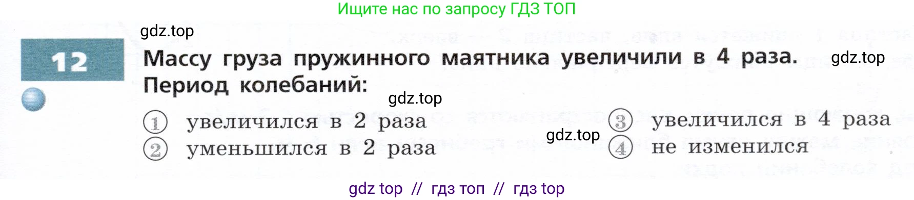 Физика, 9 класс Тетрадь-тренажёр, авторы: Артеменков Денис Александрович, Белага Виктория Владимировна, Воронцова Наталия Игоревна, Жумаев Владислав Викторович, Ломаченков Иван Алексеевич, Панебратцев Юрий Анатольевич, издательство Просвещение, Москва, 2024, голубого цвета, страница 71, номер 12, Условие