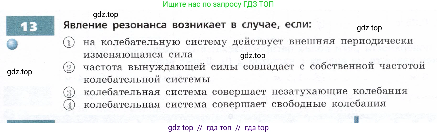 Физика, 9 класс Тетрадь-тренажёр, авторы: Артеменков Денис Александрович, Белага Виктория Владимировна, Воронцова Наталия Игоревна, Жумаев Владислав Викторович, Ломаченков Иван Алексеевич, Панебратцев Юрий Анатольевич, издательство Просвещение, Москва, 2024, голубого цвета, страница 71, номер 13, Условие