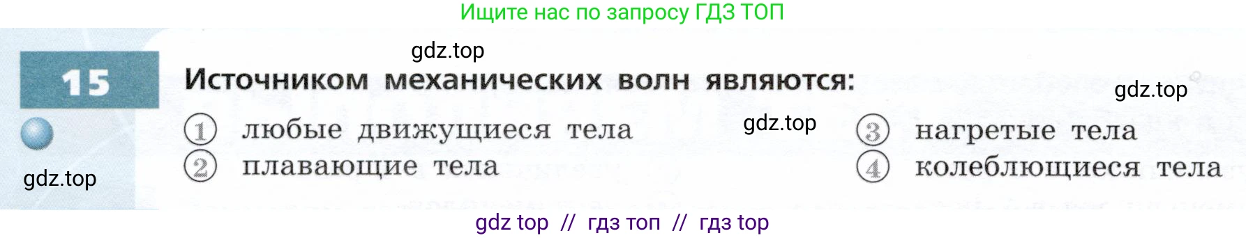 Физика, 9 класс Тетрадь-тренажёр, авторы: Артеменков Денис Александрович, Белага Виктория Владимировна, Воронцова Наталия Игоревна, Жумаев Владислав Викторович, Ломаченков Иван Алексеевич, Панебратцев Юрий Анатольевич, издательство Просвещение, Москва, 2024, голубого цвета, страница 72, номер 15, Условие