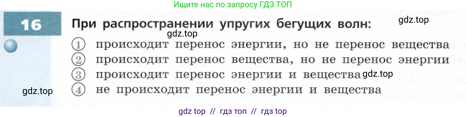 Физика, 9 класс Тетрадь-тренажёр, авторы: Артеменков Денис Александрович, Белага Виктория Владимировна, Воронцова Наталия Игоревна, Жумаев Владислав Викторович, Ломаченков Иван Алексеевич, Панебратцев Юрий Анатольевич, издательство Просвещение, Москва, 2024, голубого цвета, страница 72, номер 16, Условие