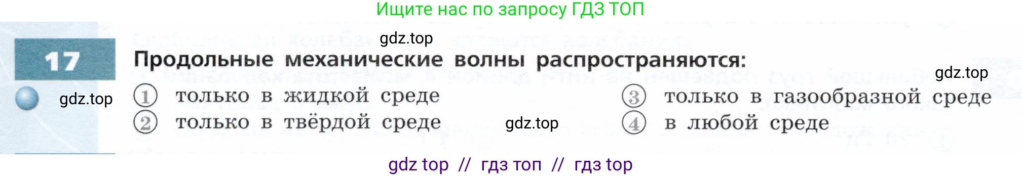 Физика, 9 класс Тетрадь-тренажёр, авторы: Артеменков Денис Александрович, Белага Виктория Владимировна, Воронцова Наталия Игоревна, Жумаев Владислав Викторович, Ломаченков Иван Алексеевич, Панебратцев Юрий Анатольевич, издательство Просвещение, Москва, 2024, голубого цвета, страница 72, номер 17, Условие