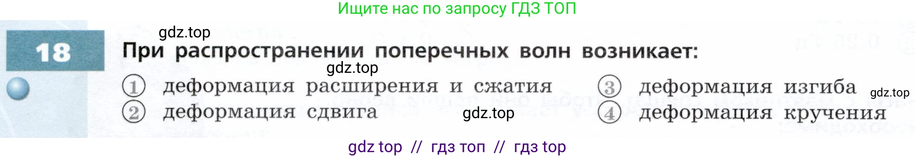Физика, 9 класс Тетрадь-тренажёр, авторы: Артеменков Денис Александрович, Белага Виктория Владимировна, Воронцова Наталия Игоревна, Жумаев Владислав Викторович, Ломаченков Иван Алексеевич, Панебратцев Юрий Анатольевич, издательство Просвещение, Москва, 2024, голубого цвета, страница 72, номер 18, Условие