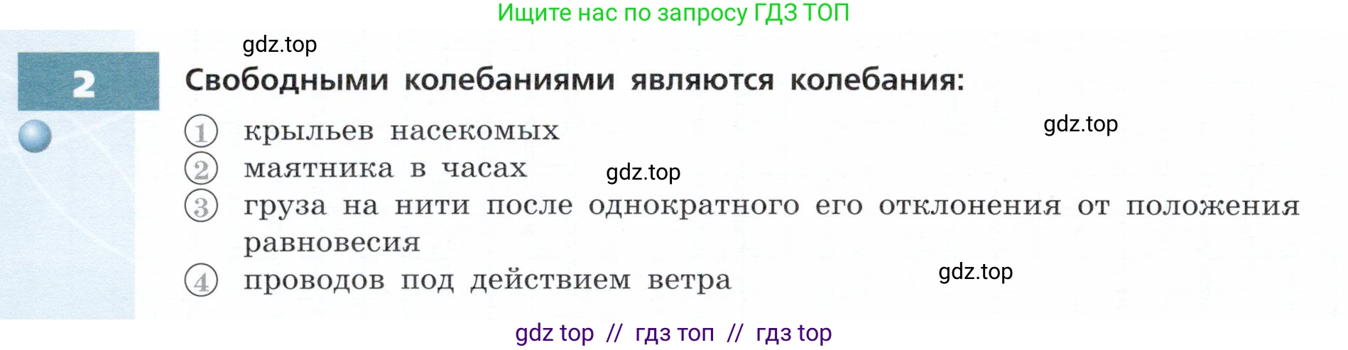 Физика, 9 класс Тетрадь-тренажёр, авторы: Артеменков Денис Александрович, Белага Виктория Владимировна, Воронцова Наталия Игоревна, Жумаев Владислав Викторович, Ломаченков Иван Алексеевич, Панебратцев Юрий Анатольевич, издательство Просвещение, Москва, 2024, голубого цвета, страница 70, номер 2, Условие