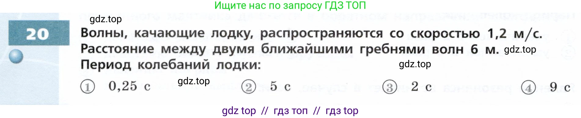 Физика, 9 класс Тетрадь-тренажёр, авторы: Артеменков Денис Александрович, Белага Виктория Владимировна, Воронцова Наталия Игоревна, Жумаев Владислав Викторович, Ломаченков Иван Алексеевич, Панебратцев Юрий Анатольевич, издательство Просвещение, Москва, 2024, голубого цвета, страница 72, номер 20, Условие