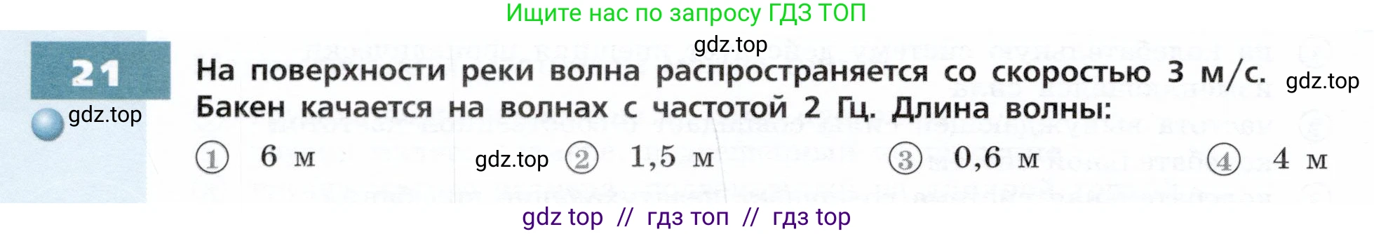 Физика, 9 класс Тетрадь-тренажёр, авторы: Артеменков Денис Александрович, Белага Виктория Владимировна, Воронцова Наталия Игоревна, Жумаев Владислав Викторович, Ломаченков Иван Алексеевич, Панебратцев Юрий Анатольевич, издательство Просвещение, Москва, 2024, голубого цвета, страница 72, номер 21, Условие