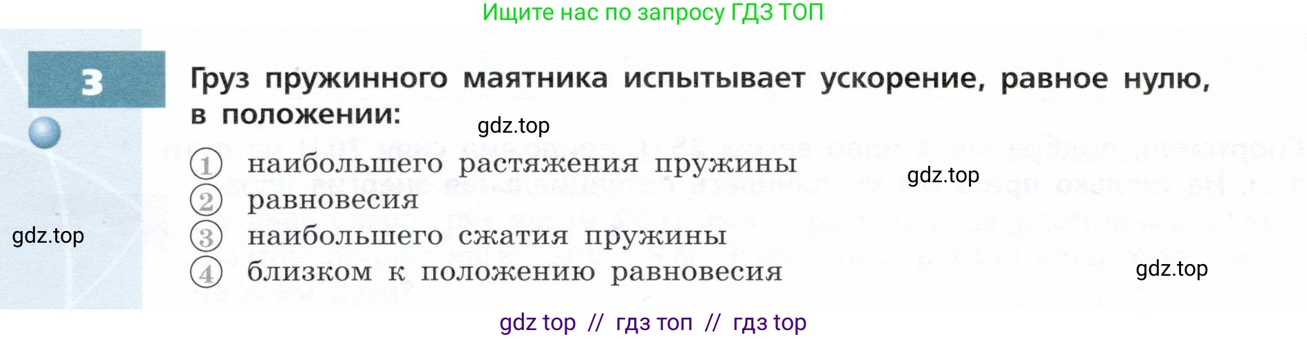 Физика, 9 класс Тетрадь-тренажёр, авторы: Артеменков Денис Александрович, Белага Виктория Владимировна, Воронцова Наталия Игоревна, Жумаев Владислав Викторович, Ломаченков Иван Алексеевич, Панебратцев Юрий Анатольевич, издательство Просвещение, Москва, 2024, голубого цвета, страница 70, номер 3, Условие