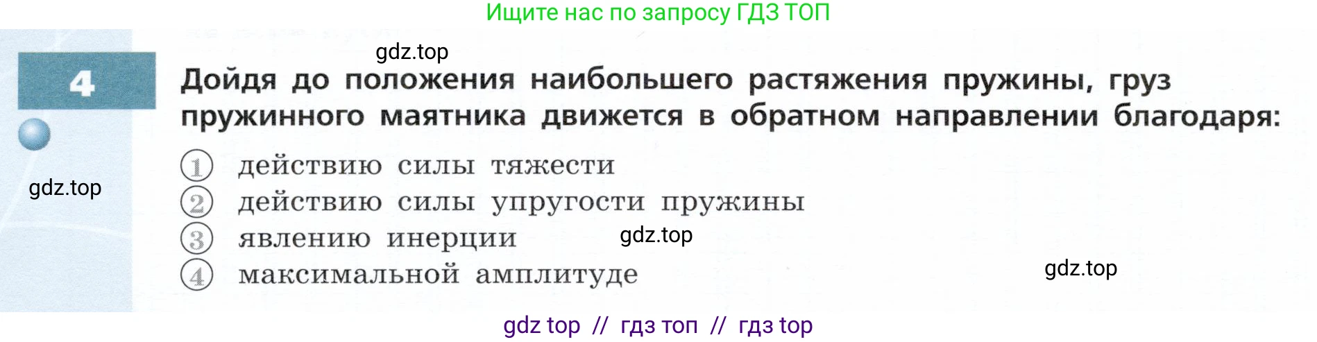 Физика, 9 класс Тетрадь-тренажёр, авторы: Артеменков Денис Александрович, Белага Виктория Владимировна, Воронцова Наталия Игоревна, Жумаев Владислав Викторович, Ломаченков Иван Алексеевич, Панебратцев Юрий Анатольевич, издательство Просвещение, Москва, 2024, голубого цвета, страница 70, номер 4, Условие