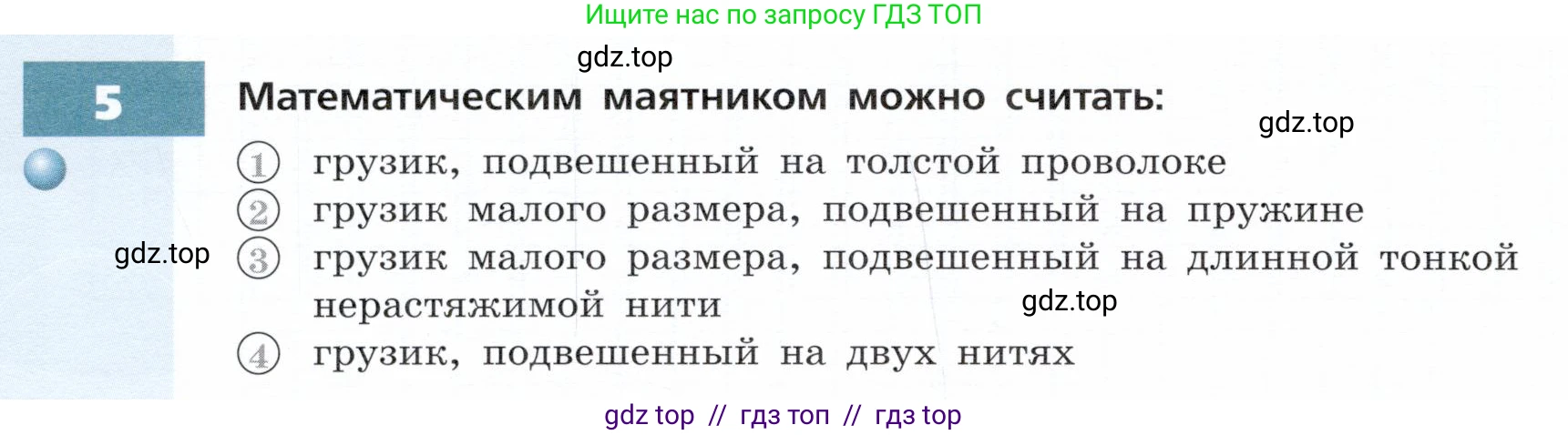 Физика, 9 класс Тетрадь-тренажёр, авторы: Артеменков Денис Александрович, Белага Виктория Владимировна, Воронцова Наталия Игоревна, Жумаев Владислав Викторович, Ломаченков Иван Алексеевич, Панебратцев Юрий Анатольевич, издательство Просвещение, Москва, 2024, голубого цвета, страница 70, номер 5, Условие