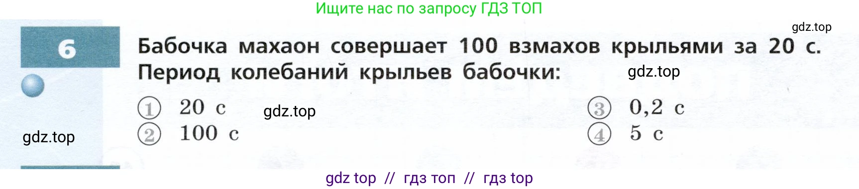 Физика, 9 класс Тетрадь-тренажёр, авторы: Артеменков Денис Александрович, Белага Виктория Владимировна, Воронцова Наталия Игоревна, Жумаев Владислав Викторович, Ломаченков Иван Алексеевич, Панебратцев Юрий Анатольевич, издательство Просвещение, Москва, 2024, голубого цвета, страница 70, номер 6, Условие