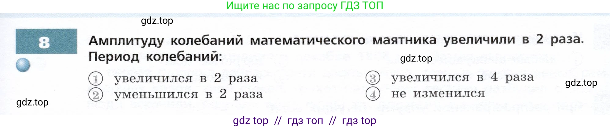 Физика, 9 класс Тетрадь-тренажёр, авторы: Артеменков Денис Александрович, Белага Виктория Владимировна, Воронцова Наталия Игоревна, Жумаев Владислав Викторович, Ломаченков Иван Алексеевич, Панебратцев Юрий Анатольевич, издательство Просвещение, Москва, 2024, голубого цвета, страница 71, номер 8, Условие