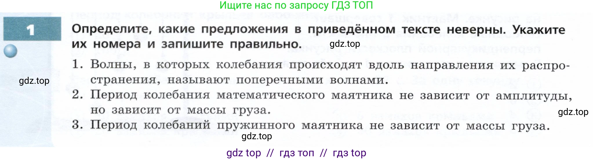 Физика, 9 класс Тетрадь-тренажёр, авторы: Артеменков Денис Александрович, Белага Виктория Владимировна, Воронцова Наталия Игоревна, Жумаев Владислав Викторович, Ломаченков Иван Алексеевич, Панебратцев Юрий Анатольевич, издательство Просвещение, Москва, 2024, голубого цвета, страница 72, номер 1, Условие