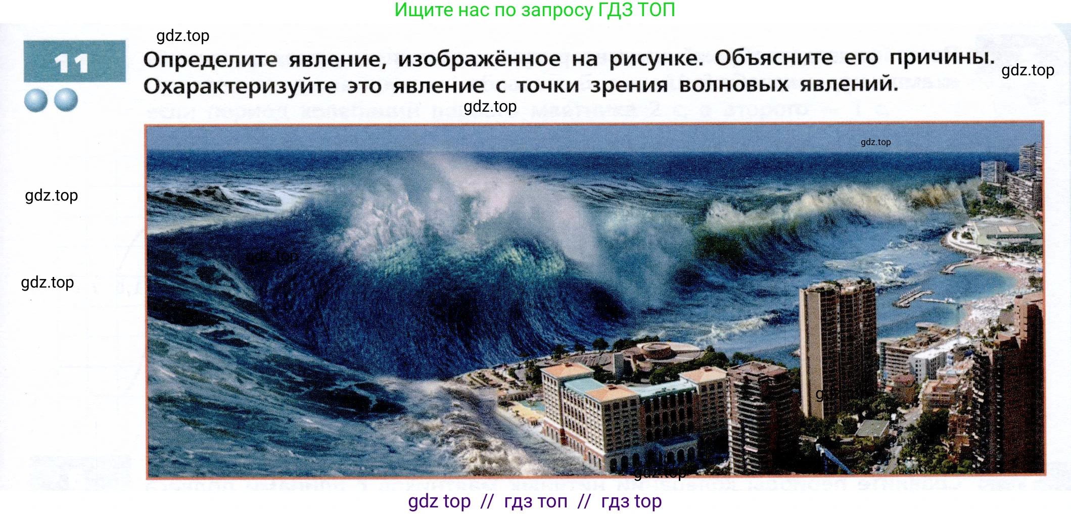 Физика, 9 класс Тетрадь-тренажёр, авторы: Артеменков Денис Александрович, Белага Виктория Владимировна, Воронцова Наталия Игоревна, Жумаев Владислав Викторович, Ломаченков Иван Алексеевич, Панебратцев Юрий Анатольевич, издательство Просвещение, Москва, 2024, голубого цвета, страница 77, номер 11, Условие