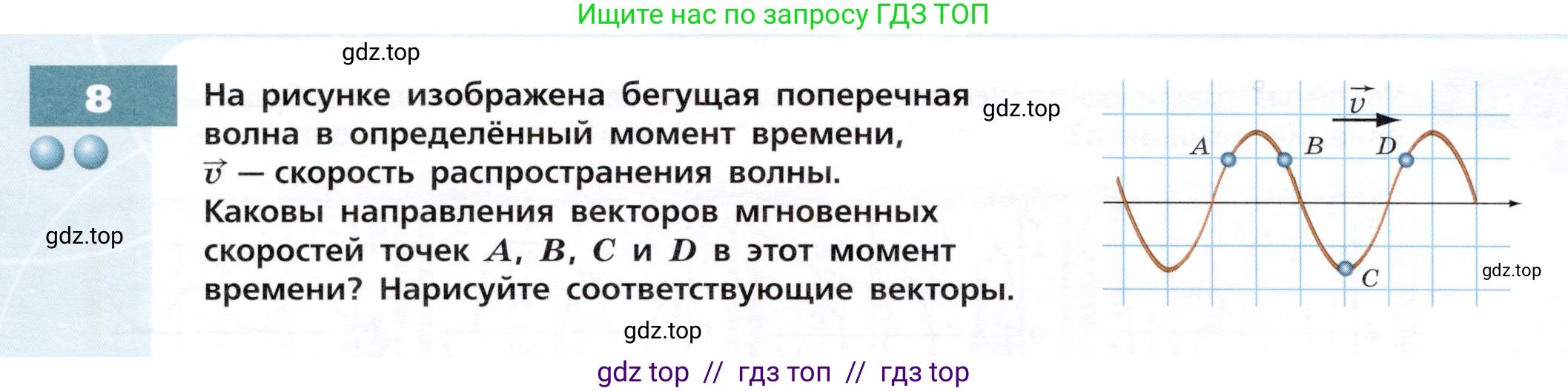 Физика, 9 класс Тетрадь-тренажёр, авторы: Артеменков Денис Александрович, Белага Виктория Владимировна, Воронцова Наталия Игоревна, Жумаев Владислав Викторович, Ломаченков Иван Алексеевич, Панебратцев Юрий Анатольевич, издательство Просвещение, Москва, 2024, голубого цвета, страница 76, номер 8, Условие