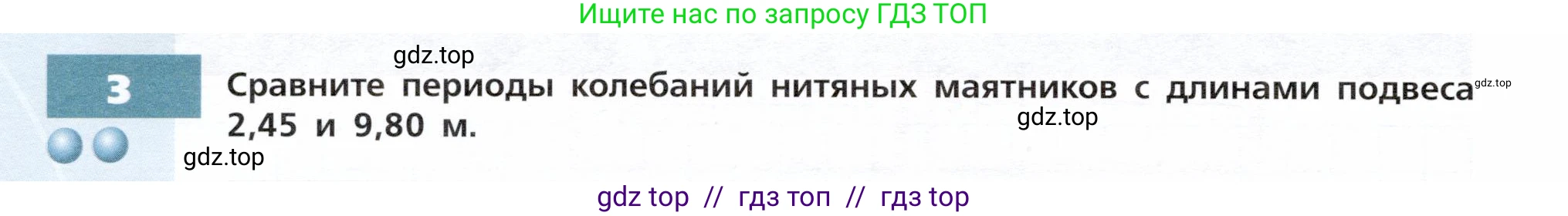 Физика, 9 класс Тетрадь-тренажёр, авторы: Артеменков Денис Александрович, Белага Виктория Владимировна, Воронцова Наталия Игоревна, Жумаев Владислав Викторович, Ломаченков Иван Алексеевич, Панебратцев Юрий Анатольевич, издательство Просвещение, Москва, 2024, голубого цвета, страница 78, номер 3, Условие