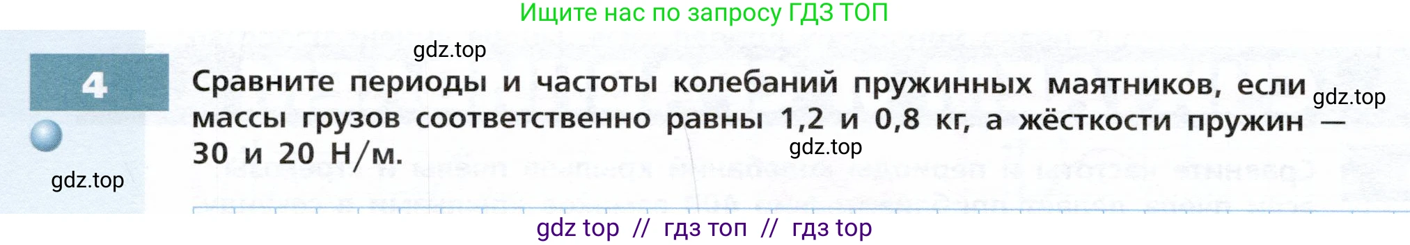 Физика, 9 класс Тетрадь-тренажёр, авторы: Артеменков Денис Александрович, Белага Виктория Владимировна, Воронцова Наталия Игоревна, Жумаев Владислав Викторович, Ломаченков Иван Алексеевич, Панебратцев Юрий Анатольевич, издательство Просвещение, Москва, 2024, голубого цвета, страница 78, номер 4, Условие