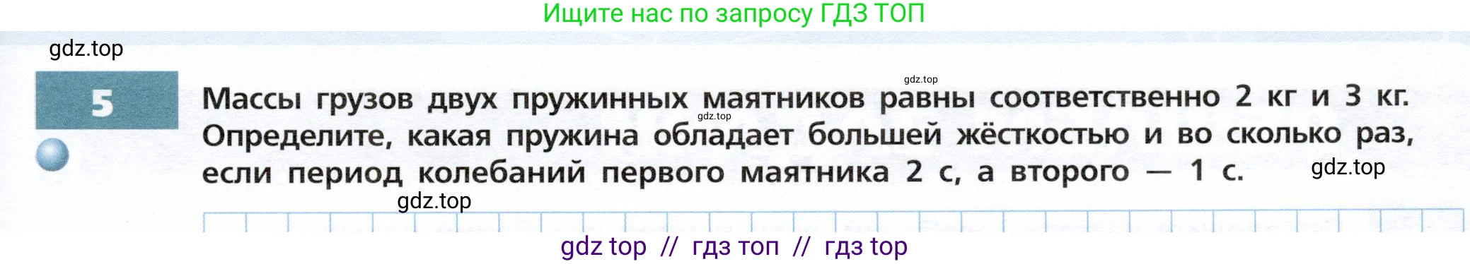 Физика, 9 класс Тетрадь-тренажёр, авторы: Артеменков Денис Александрович, Белага Виктория Владимировна, Воронцова Наталия Игоревна, Жумаев Владислав Викторович, Ломаченков Иван Алексеевич, Панебратцев Юрий Анатольевич, издательство Просвещение, Москва, 2024, голубого цвета, страница 79, номер 5, Условие