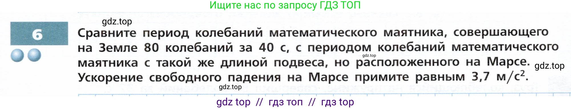 Физика, 9 класс Тетрадь-тренажёр, авторы: Артеменков Денис Александрович, Белага Виктория Владимировна, Воронцова Наталия Игоревна, Жумаев Владислав Викторович, Ломаченков Иван Алексеевич, Панебратцев Юрий Анатольевич, издательство Просвещение, Москва, 2024, голубого цвета, страница 79, номер 6, Условие