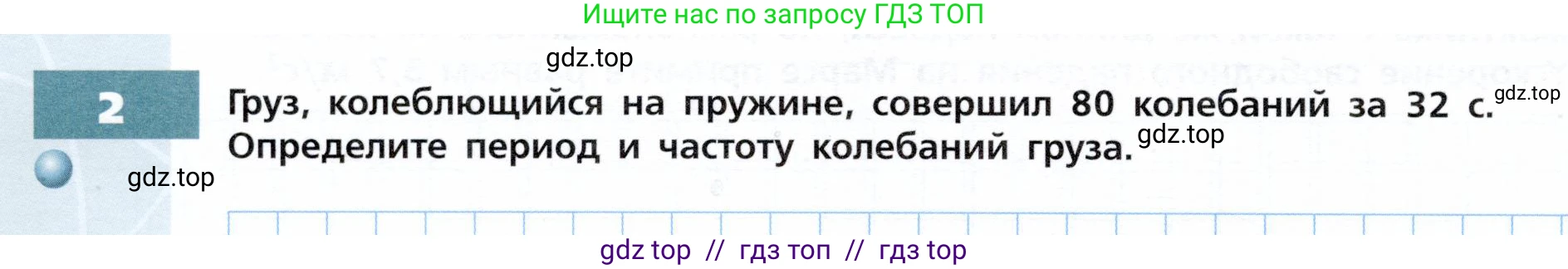 Физика, 9 класс Тетрадь-тренажёр, авторы: Артеменков Денис Александрович, Белага Виктория Владимировна, Воронцова Наталия Игоревна, Жумаев Владислав Викторович, Ломаченков Иван Алексеевич, Панебратцев Юрий Анатольевич, издательство Просвещение, Москва, 2024, голубого цвета, страница 80, номер 2, Условие