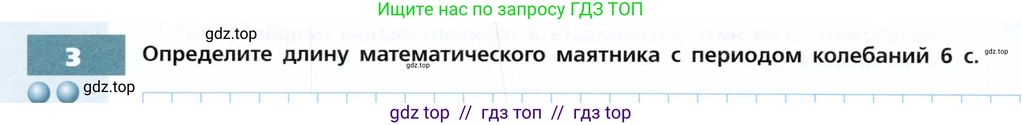 Физика, 9 класс Тетрадь-тренажёр, авторы: Артеменков Денис Александрович, Белага Виктория Владимировна, Воронцова Наталия Игоревна, Жумаев Владислав Викторович, Ломаченков Иван Алексеевич, Панебратцев Юрий Анатольевич, издательство Просвещение, Москва, 2024, голубого цвета, страница 80, номер 3, Условие