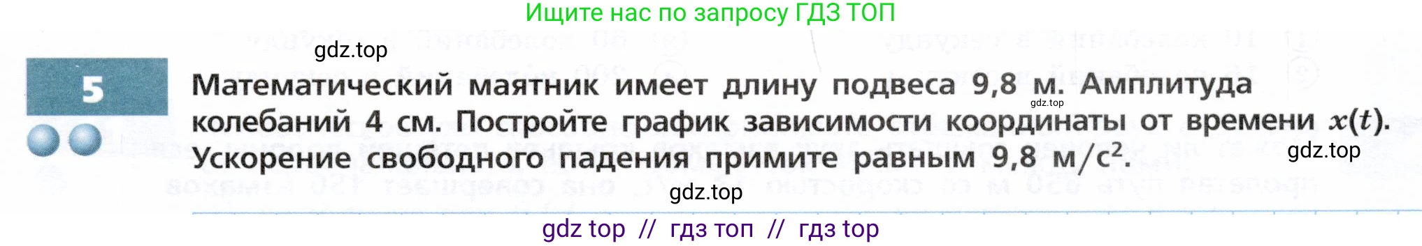 Физика, 9 класс Тетрадь-тренажёр, авторы: Артеменков Денис Александрович, Белага Виктория Владимировна, Воронцова Наталия Игоревна, Жумаев Владислав Викторович, Ломаченков Иван Алексеевич, Панебратцев Юрий Анатольевич, издательство Просвещение, Москва, 2024, голубого цвета, страница 81, номер 5, Условие