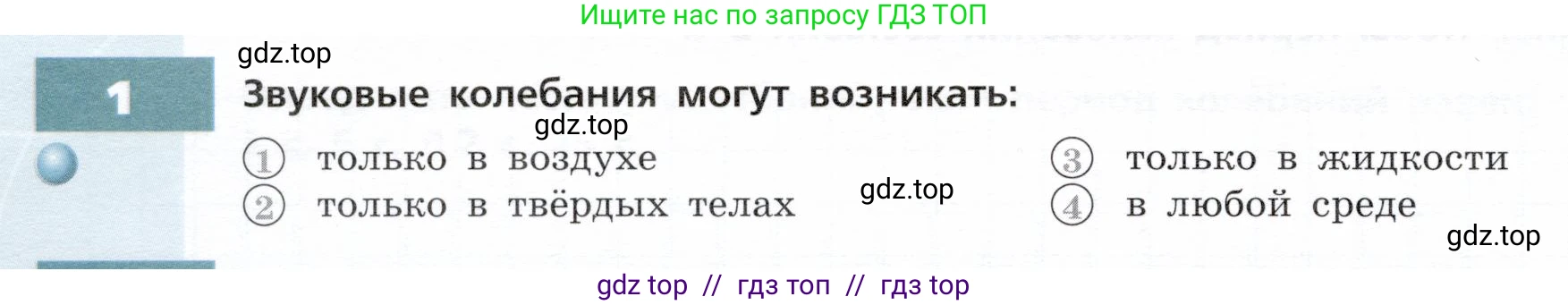 Физика, 9 класс Тетрадь-тренажёр, авторы: Артеменков Денис Александрович, Белага Виктория Владимировна, Воронцова Наталия Игоревна, Жумаев Владислав Викторович, Ломаченков Иван Алексеевич, Панебратцев Юрий Анатольевич, издательство Просвещение, Москва, 2024, голубого цвета, страница 82, номер 1, Условие