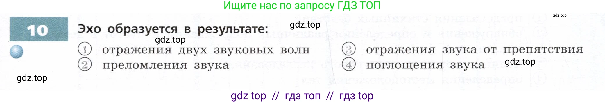 Физика, 9 класс Тетрадь-тренажёр, авторы: Артеменков Денис Александрович, Белага Виктория Владимировна, Воронцова Наталия Игоревна, Жумаев Владислав Викторович, Ломаченков Иван Алексеевич, Панебратцев Юрий Анатольевич, издательство Просвещение, Москва, 2024, голубого цвета, страница 83, номер 10, Условие