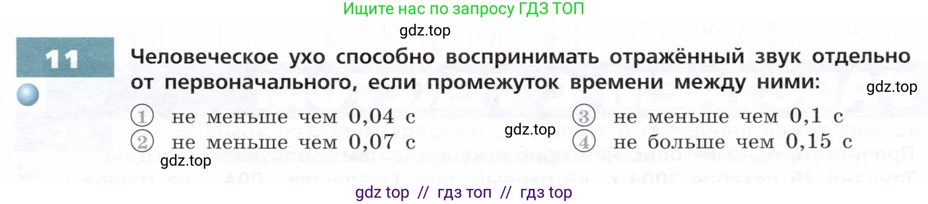 Физика, 9 класс Тетрадь-тренажёр, авторы: Артеменков Денис Александрович, Белага Виктория Владимировна, Воронцова Наталия Игоревна, Жумаев Владислав Викторович, Ломаченков Иван Алексеевич, Панебратцев Юрий Анатольевич, издательство Просвещение, Москва, 2024, голубого цвета, страница 83, номер 11, Условие