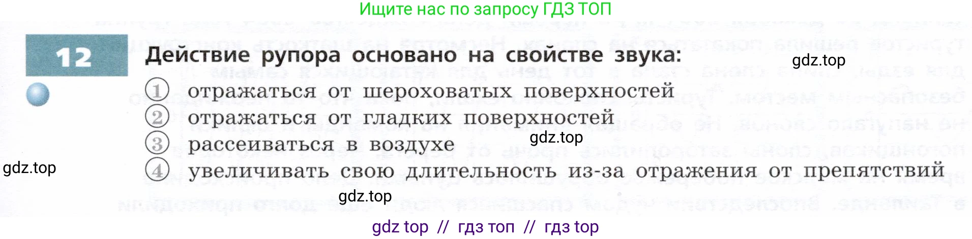 Физика, 9 класс Тетрадь-тренажёр, авторы: Артеменков Денис Александрович, Белага Виктория Владимировна, Воронцова Наталия Игоревна, Жумаев Владислав Викторович, Ломаченков Иван Алексеевич, Панебратцев Юрий Анатольевич, издательство Просвещение, Москва, 2024, голубого цвета, страница 83, номер 12, Условие