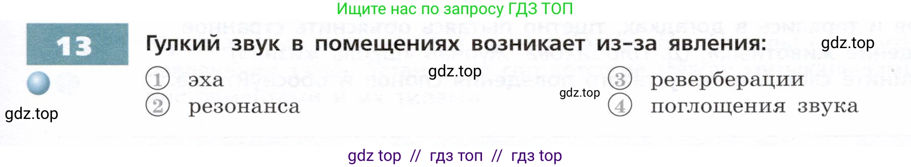 Физика, 9 класс Тетрадь-тренажёр, авторы: Артеменков Денис Александрович, Белага Виктория Владимировна, Воронцова Наталия Игоревна, Жумаев Владислав Викторович, Ломаченков Иван Алексеевич, Панебратцев Юрий Анатольевич, издательство Просвещение, Москва, 2024, голубого цвета, страница 83, номер 13, Условие