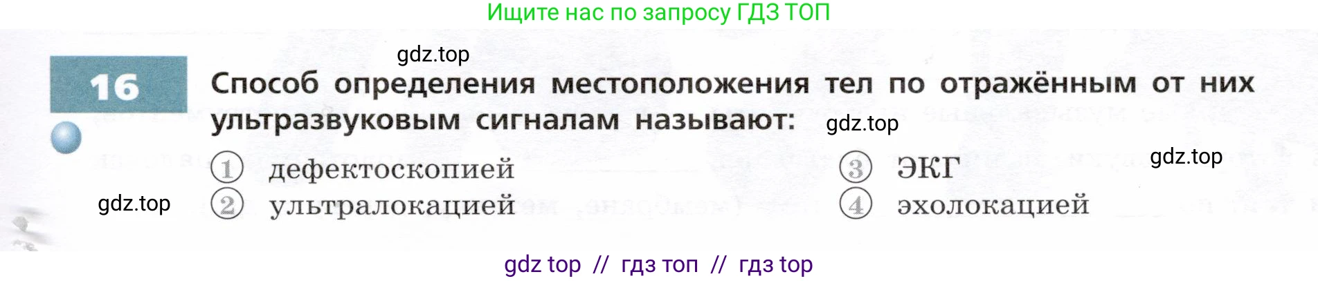 Физика, 9 класс Тетрадь-тренажёр, авторы: Артеменков Денис Александрович, Белага Виктория Владимировна, Воронцова Наталия Игоревна, Жумаев Владислав Викторович, Ломаченков Иван Алексеевич, Панебратцев Юрий Анатольевич, издательство Просвещение, Москва, 2024, голубого цвета, страница 83, номер 16, Условие