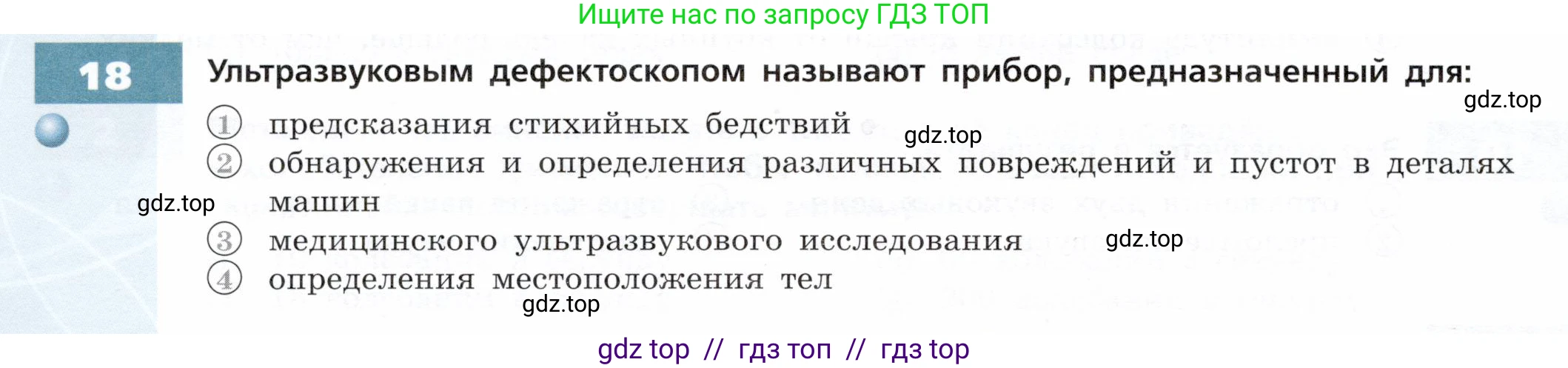 Физика, 9 класс Тетрадь-тренажёр, авторы: Артеменков Денис Александрович, Белага Виктория Владимировна, Воронцова Наталия Игоревна, Жумаев Владислав Викторович, Ломаченков Иван Алексеевич, Панебратцев Юрий Анатольевич, издательство Просвещение, Москва, 2024, голубого цвета, страница 84, номер 18, Условие