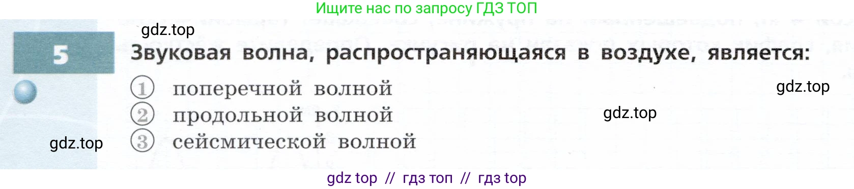 Физика, 9 класс Тетрадь-тренажёр, авторы: Артеменков Денис Александрович, Белага Виктория Владимировна, Воронцова Наталия Игоревна, Жумаев Владислав Викторович, Ломаченков Иван Алексеевич, Панебратцев Юрий Анатольевич, издательство Просвещение, Москва, 2024, голубого цвета, страница 82, номер 5, Условие