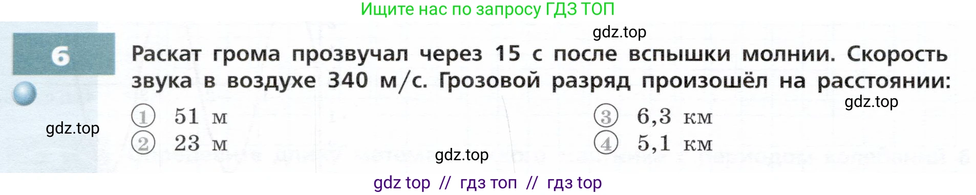 Физика, 9 класс Тетрадь-тренажёр, авторы: Артеменков Денис Александрович, Белага Виктория Владимировна, Воронцова Наталия Игоревна, Жумаев Владислав Викторович, Ломаченков Иван Алексеевич, Панебратцев Юрий Анатольевич, издательство Просвещение, Москва, 2024, голубого цвета, страница 82, номер 6, Условие