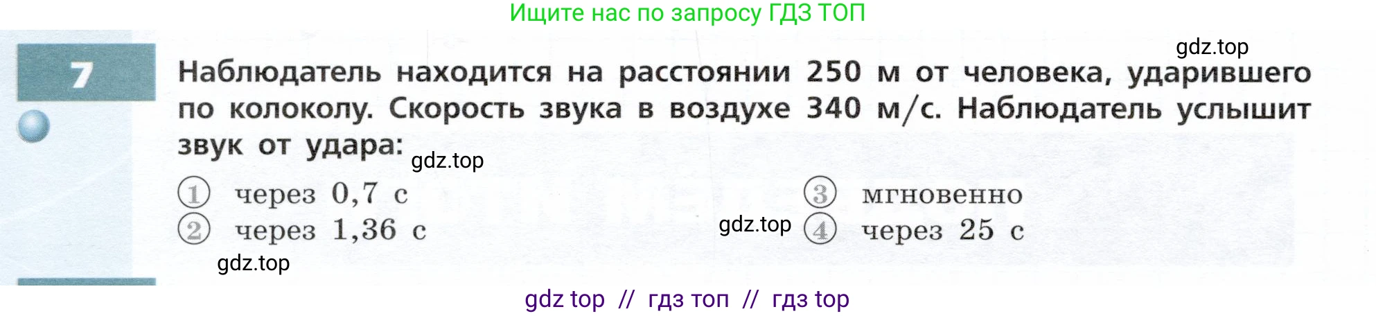 Физика, 9 класс Тетрадь-тренажёр, авторы: Артеменков Денис Александрович, Белага Виктория Владимировна, Воронцова Наталия Игоревна, Жумаев Владислав Викторович, Ломаченков Иван Алексеевич, Панебратцев Юрий Анатольевич, издательство Просвещение, Москва, 2024, голубого цвета, страница 82, номер 7, Условие