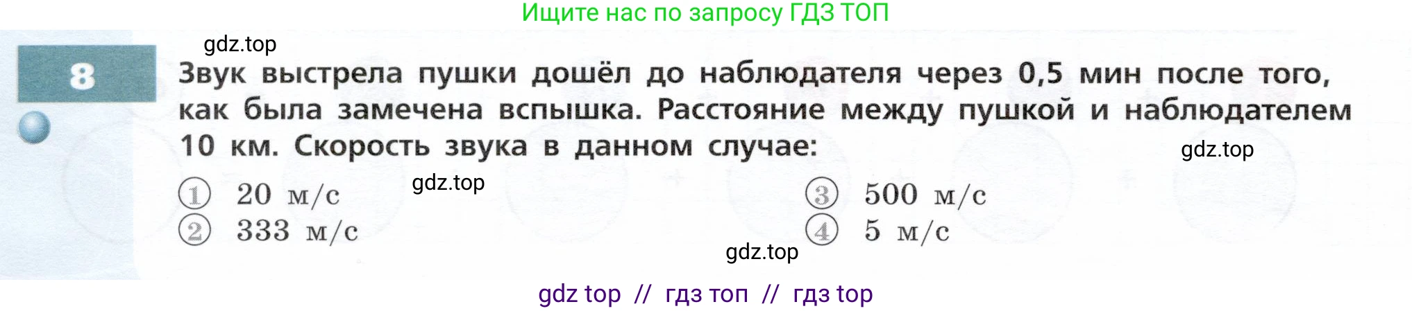 Физика, 9 класс Тетрадь-тренажёр, авторы: Артеменков Денис Александрович, Белага Виктория Владимировна, Воронцова Наталия Игоревна, Жумаев Владислав Викторович, Ломаченков Иван Алексеевич, Панебратцев Юрий Анатольевич, издательство Просвещение, Москва, 2024, голубого цвета, страница 82, номер 8, Условие