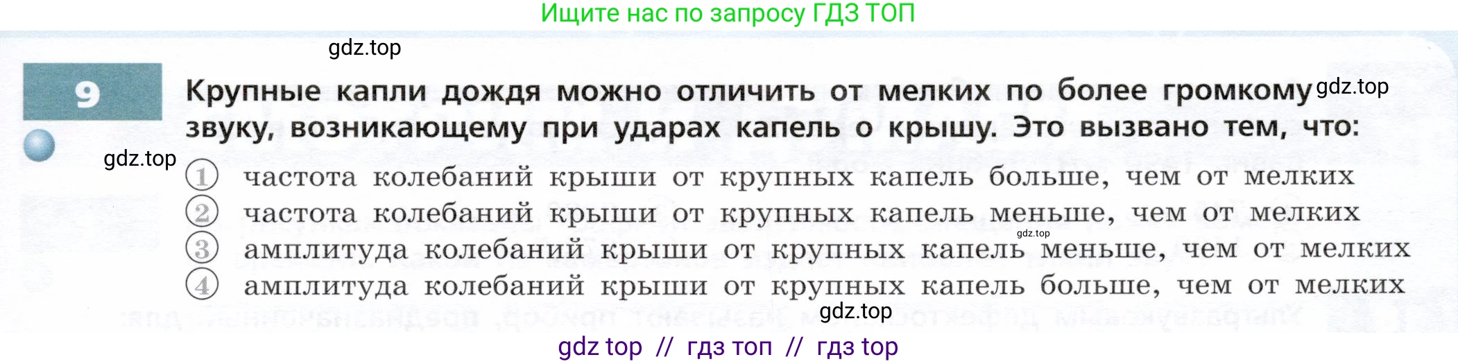 Физика, 9 класс Тетрадь-тренажёр, авторы: Артеменков Денис Александрович, Белага Виктория Владимировна, Воронцова Наталия Игоревна, Жумаев Владислав Викторович, Ломаченков Иван Алексеевич, Панебратцев Юрий Анатольевич, издательство Просвещение, Москва, 2024, голубого цвета, страница 83, номер 9, Условие