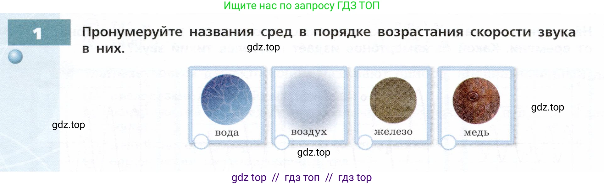 Физика, 9 класс Тетрадь-тренажёр, авторы: Артеменков Денис Александрович, Белага Виктория Владимировна, Воронцова Наталия Игоревна, Жумаев Владислав Викторович, Ломаченков Иван Алексеевич, Панебратцев Юрий Анатольевич, издательство Просвещение, Москва, 2024, голубого цвета, страница 86, номер 1, Условие