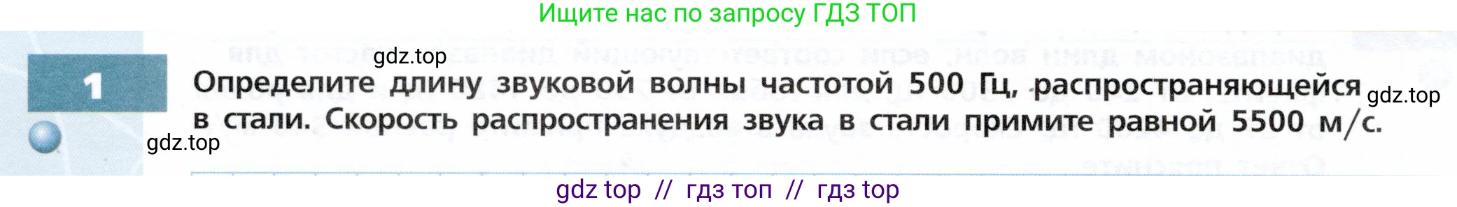 Физика, 9 класс Тетрадь-тренажёр, авторы: Артеменков Денис Александрович, Белага Виктория Владимировна, Воронцова Наталия Игоревна, Жумаев Владислав Викторович, Ломаченков Иван Алексеевич, Панебратцев Юрий Анатольевич, издательство Просвещение, Москва, 2024, голубого цвета, страница 88, номер 1, Условие