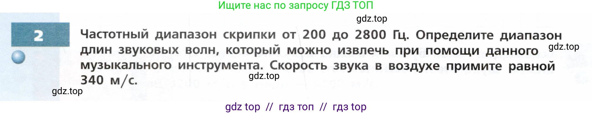 Физика, 9 класс Тетрадь-тренажёр, авторы: Артеменков Денис Александрович, Белага Виктория Владимировна, Воронцова Наталия Игоревна, Жумаев Владислав Викторович, Ломаченков Иван Алексеевич, Панебратцев Юрий Анатольевич, издательство Просвещение, Москва, 2024, голубого цвета, страница 88, номер 2, Условие