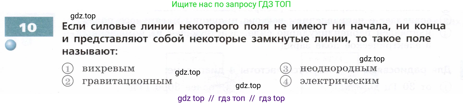Физика, 9 класс Тетрадь-тренажёр, авторы: Артеменков Денис Александрович, Белага Виктория Владимировна, Воронцова Наталия Игоревна, Жумаев Владислав Викторович, Ломаченков Иван Алексеевич, Панебратцев Юрий Анатольевич, издательство Просвещение, Москва, 2024, голубого цвета, страница 91, номер 10, Условие