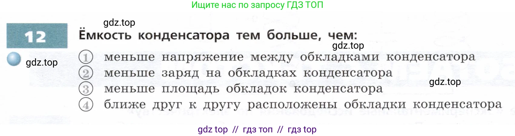 Физика, 9 класс Тетрадь-тренажёр, авторы: Артеменков Денис Александрович, Белага Виктория Владимировна, Воронцова Наталия Игоревна, Жумаев Владислав Викторович, Ломаченков Иван Алексеевич, Панебратцев Юрий Анатольевич, издательство Просвещение, Москва, 2024, голубого цвета, страница 91, номер 12, Условие