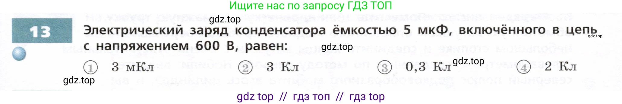 Физика, 9 класс Тетрадь-тренажёр, авторы: Артеменков Денис Александрович, Белага Виктория Владимировна, Воронцова Наталия Игоревна, Жумаев Владислав Викторович, Ломаченков Иван Алексеевич, Панебратцев Юрий Анатольевич, издательство Просвещение, Москва, 2024, голубого цвета, страница 91, номер 13, Условие