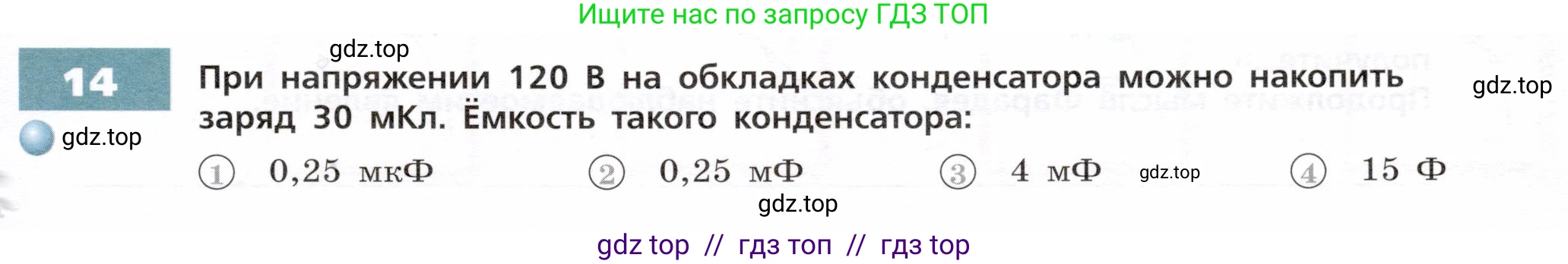 Физика, 9 класс Тетрадь-тренажёр, авторы: Артеменков Денис Александрович, Белага Виктория Владимировна, Воронцова Наталия Игоревна, Жумаев Владислав Викторович, Ломаченков Иван Алексеевич, Панебратцев Юрий Анатольевич, издательство Просвещение, Москва, 2024, голубого цвета, страница 91, номер 14, Условие