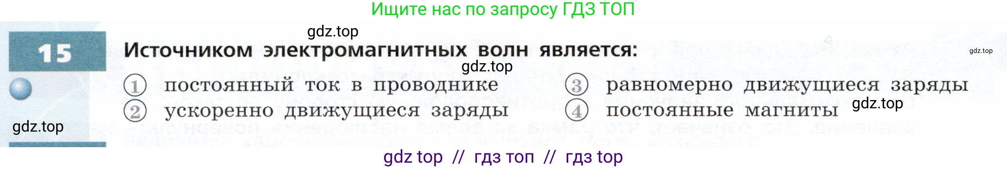Физика, 9 класс Тетрадь-тренажёр, авторы: Артеменков Денис Александрович, Белага Виктория Владимировна, Воронцова Наталия Игоревна, Жумаев Владислав Викторович, Ломаченков Иван Алексеевич, Панебратцев Юрий Анатольевич, издательство Просвещение, Москва, 2024, голубого цвета, страница 92, номер 15, Условие